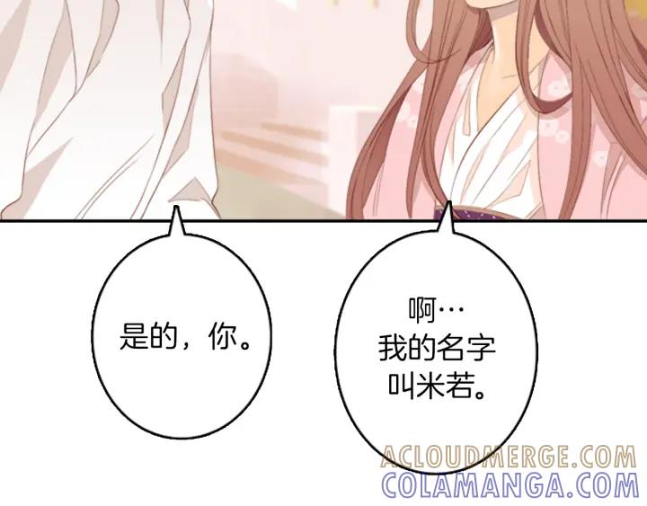 《第3次亲吻》第4话 韩与塞西尔 第43页