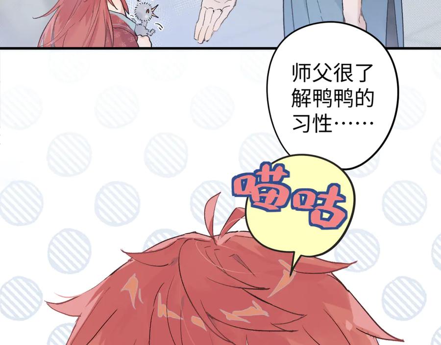 《鹤言虚语》第5话 末玖和鸭鸭 第19页