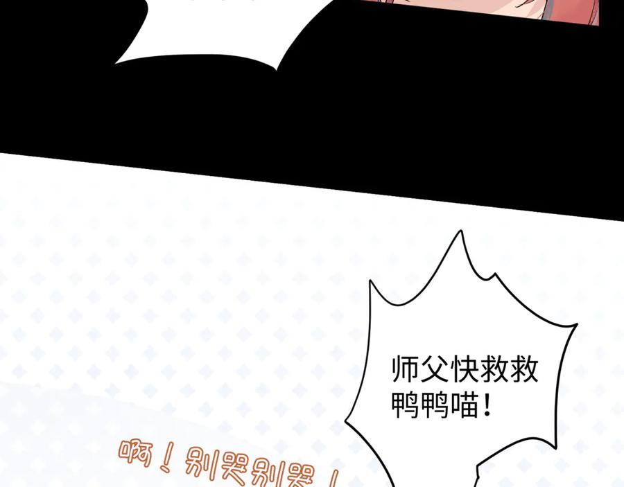 《鹤言虚语》第5话 末玖和鸭鸭 第111页