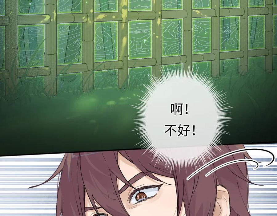 《鹤言虚语》第5话 末玖和鸭鸭 第32页