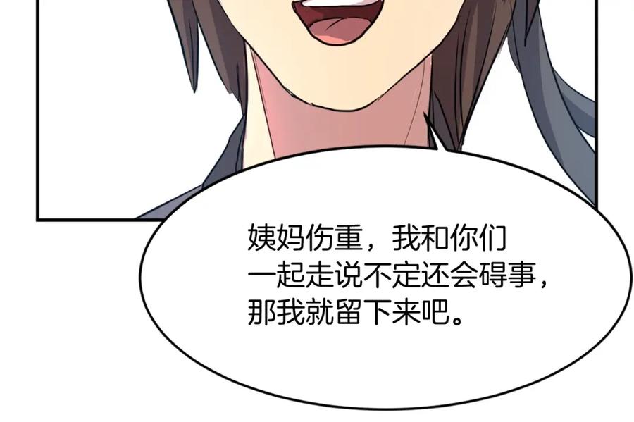 《重生不死尊》第5话 动乱将至 第99页