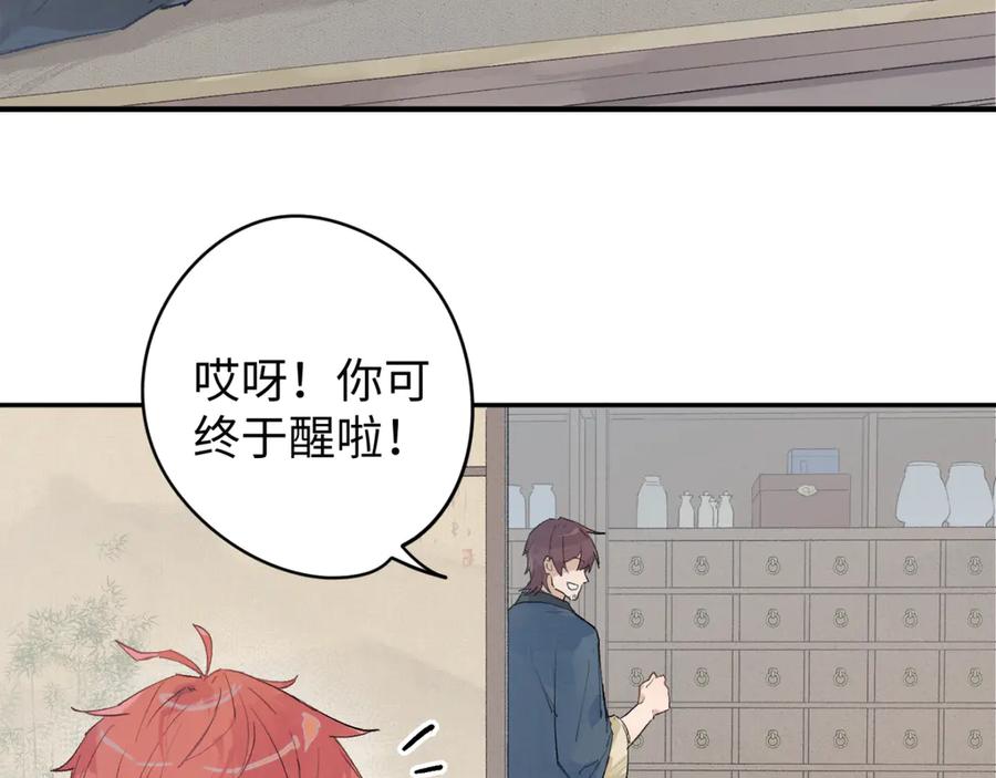 《鹤言虚语》第5话 末玖和鸭鸭 第139页