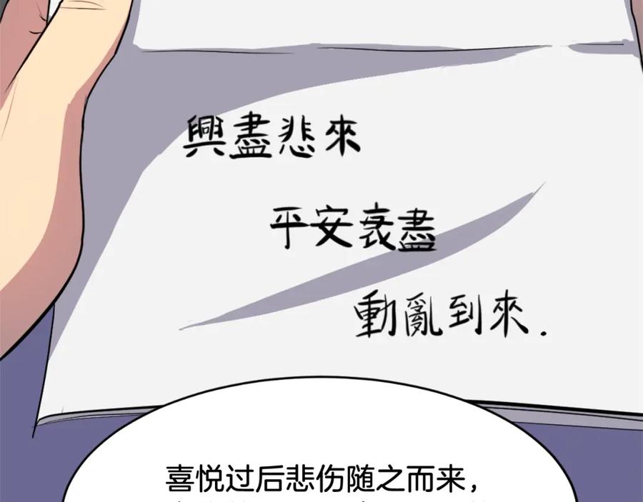 《重生不死尊》第5话 动乱将至 第22页