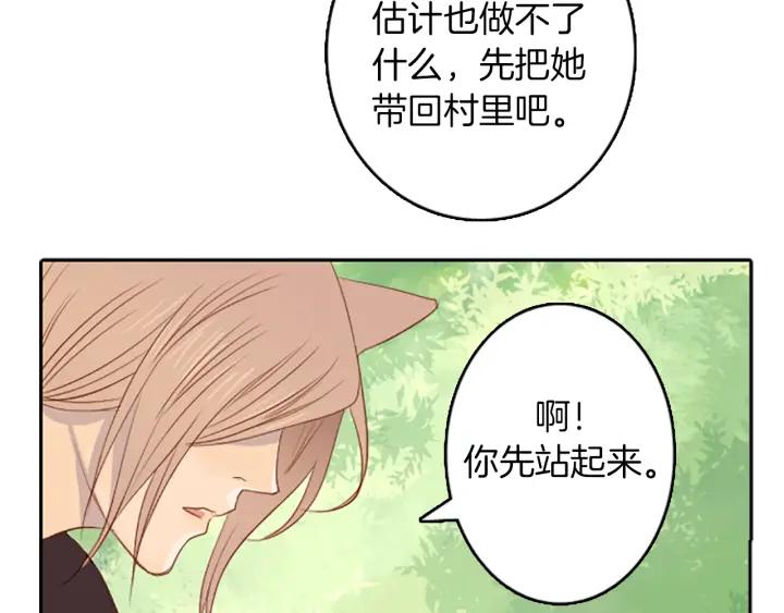 《第3次亲吻》第4话 韩与塞西尔 第8页