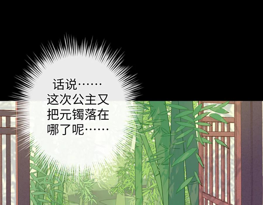 《鹤言虚语》第5话 末玖和鸭鸭 第27页