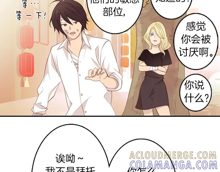 《第3次亲吻》第4话 韩与塞西尔 第52页