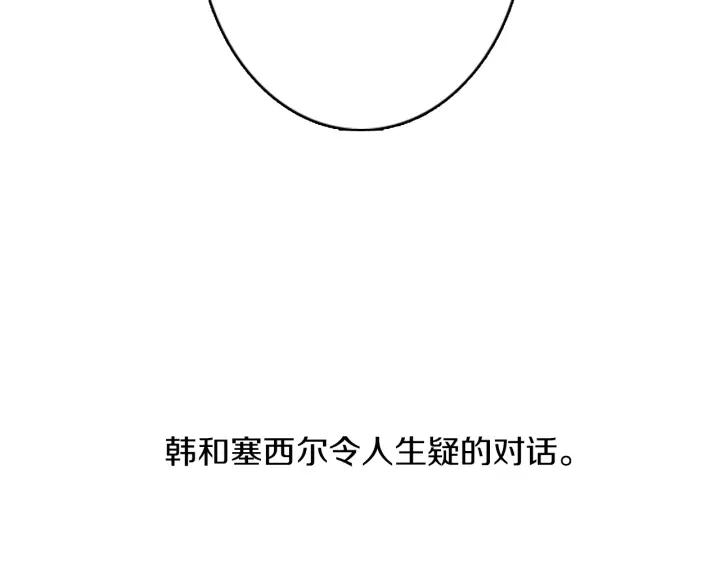 《第3次亲吻》第4话 韩与塞西尔 第63页