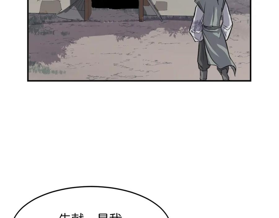 《重生不死尊》第5话 动乱将至 第127页