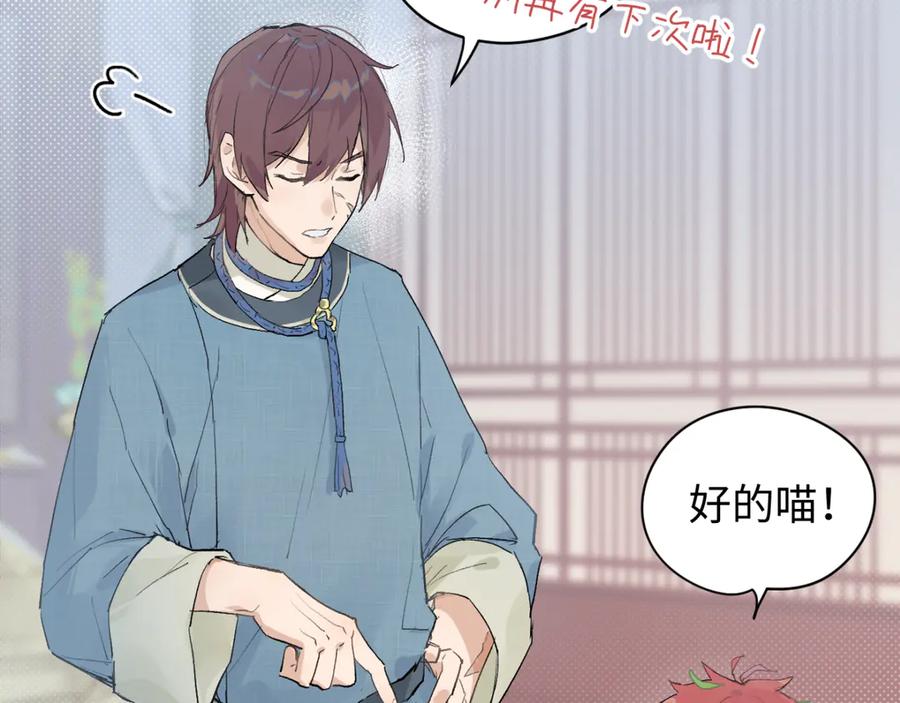 《鹤言虚语》第5话 末玖和鸭鸭 第95页