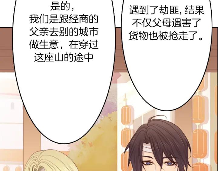 《第3次亲吻》第4话 韩与塞西尔 第27页