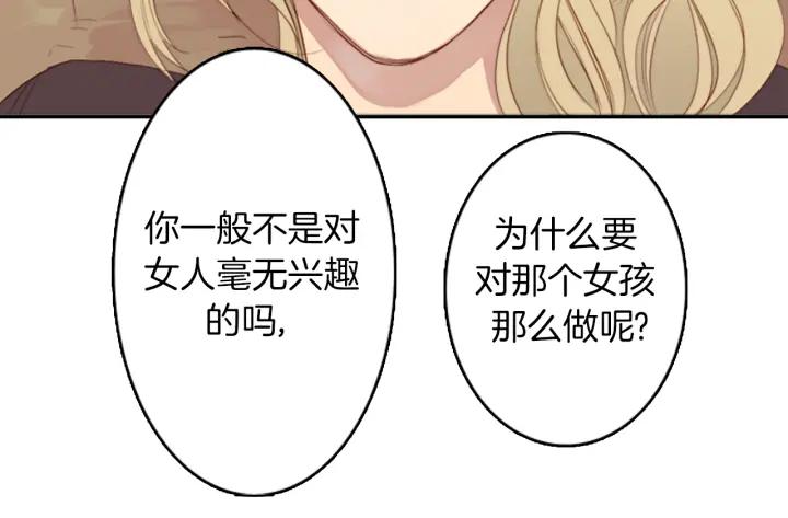 《第3次亲吻》第4话 韩与塞西尔 第54页