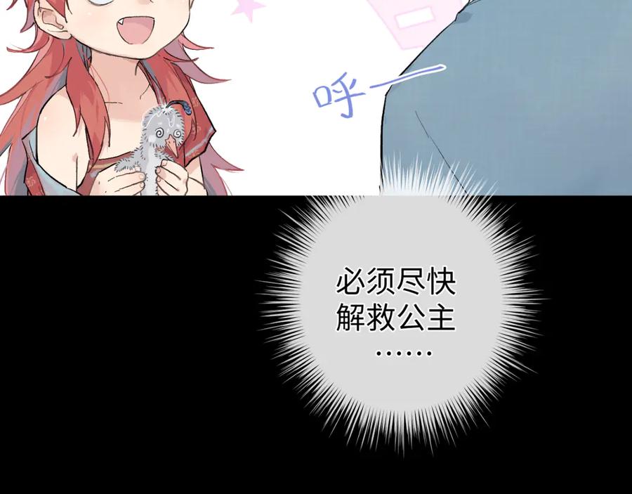 《鹤言虚语》第5话 末玖和鸭鸭 第26页