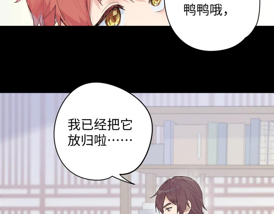 《鹤言虚语》第5话 末玖和鸭鸭 第118页