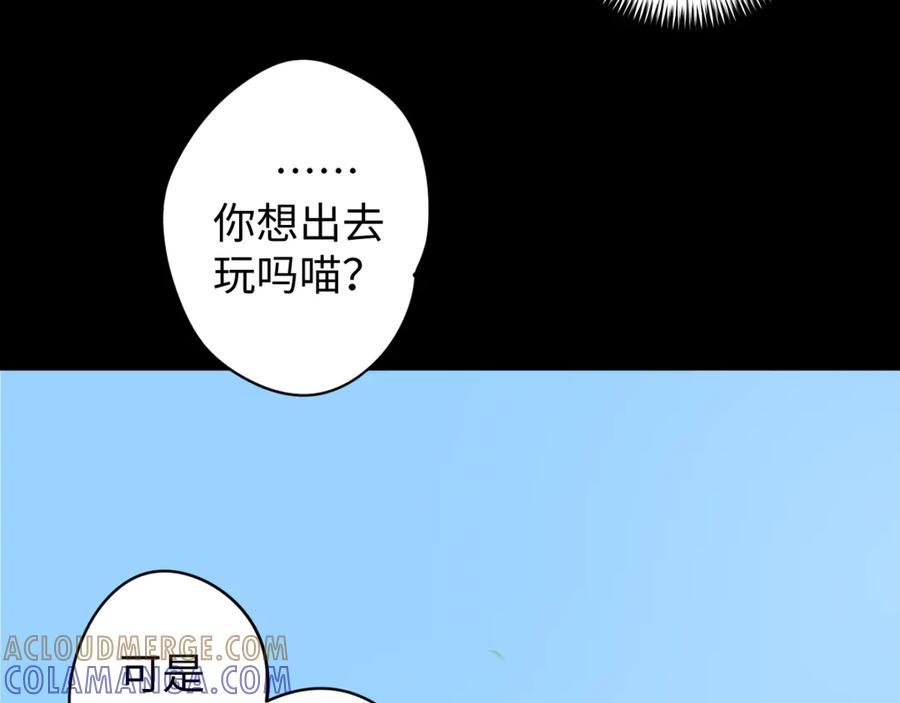 《鹤言虚语》第5话 末玖和鸭鸭 第61页