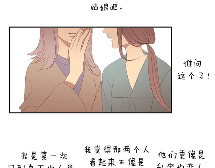 《第3次亲吻》第4话 韩与塞西尔 第35页