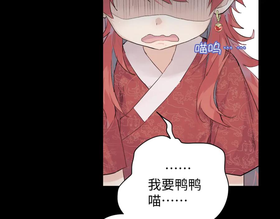《鹤言虚语》第5话 末玖和鸭鸭 第122页