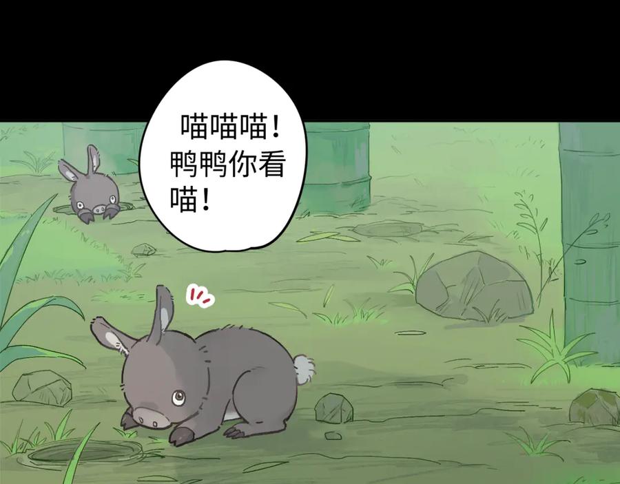 《鹤言虚语》第5话 末玖和鸭鸭 第39页