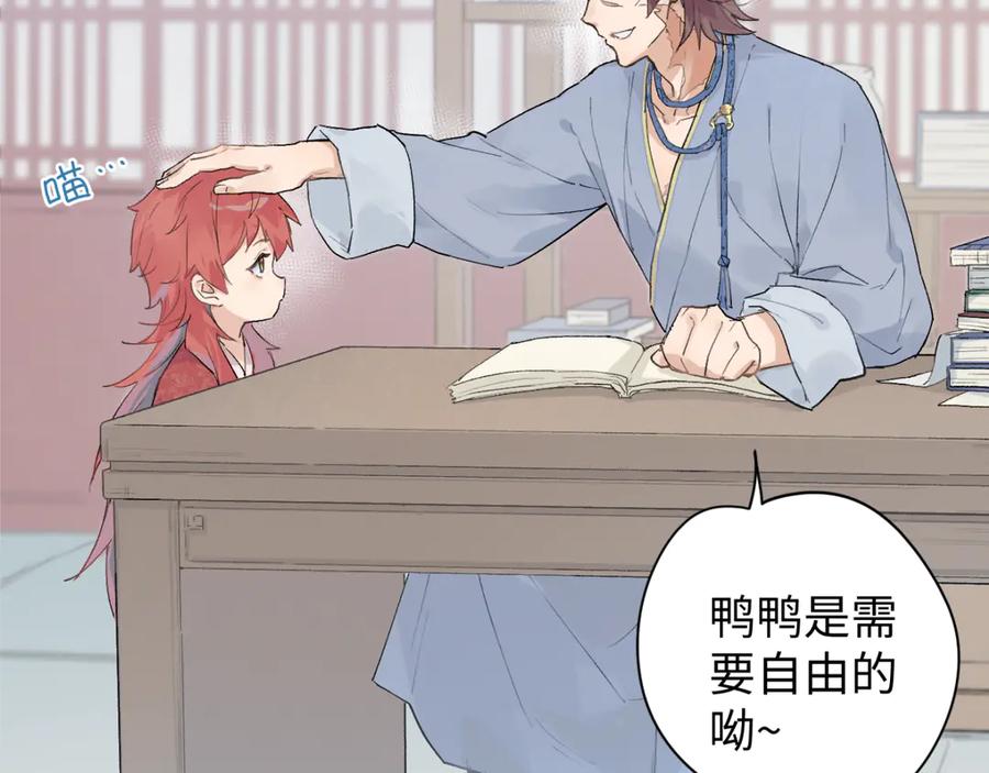 《鹤言虚语》第5话 末玖和鸭鸭 第119页