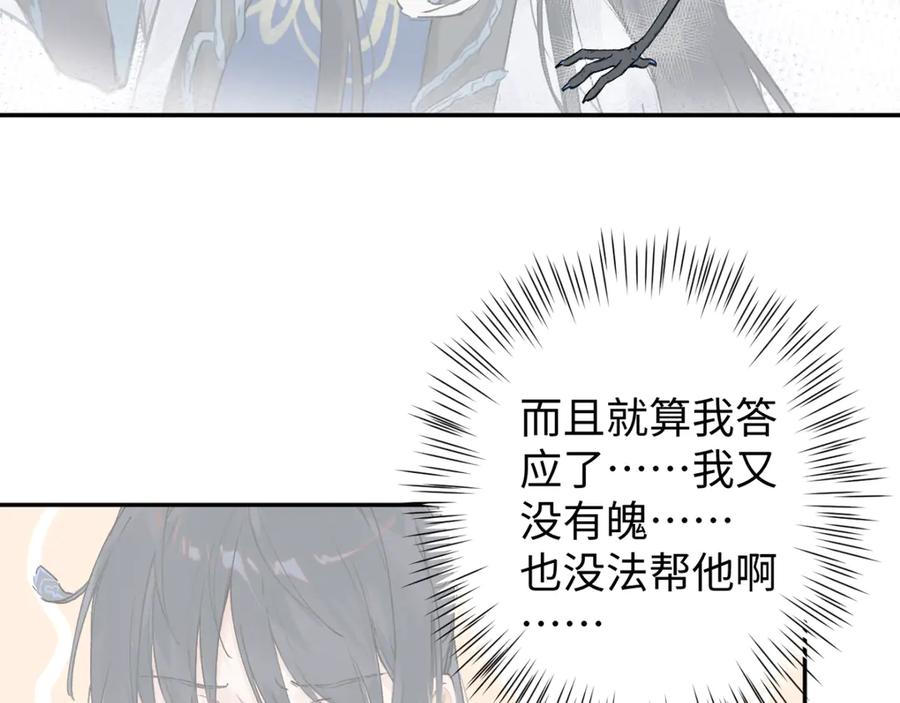 《鹤言虚语》第6话 喵喵问题 第76页