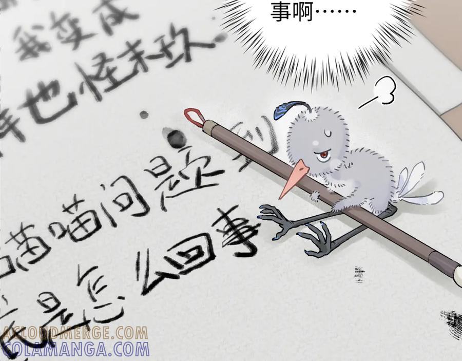 《鹤言虚语》第6话 喵喵问题 第37页