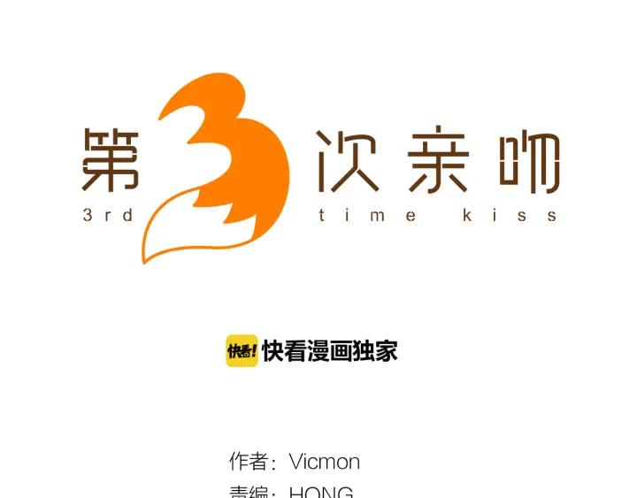 《第3次亲吻》第5话 耳朵 第11页