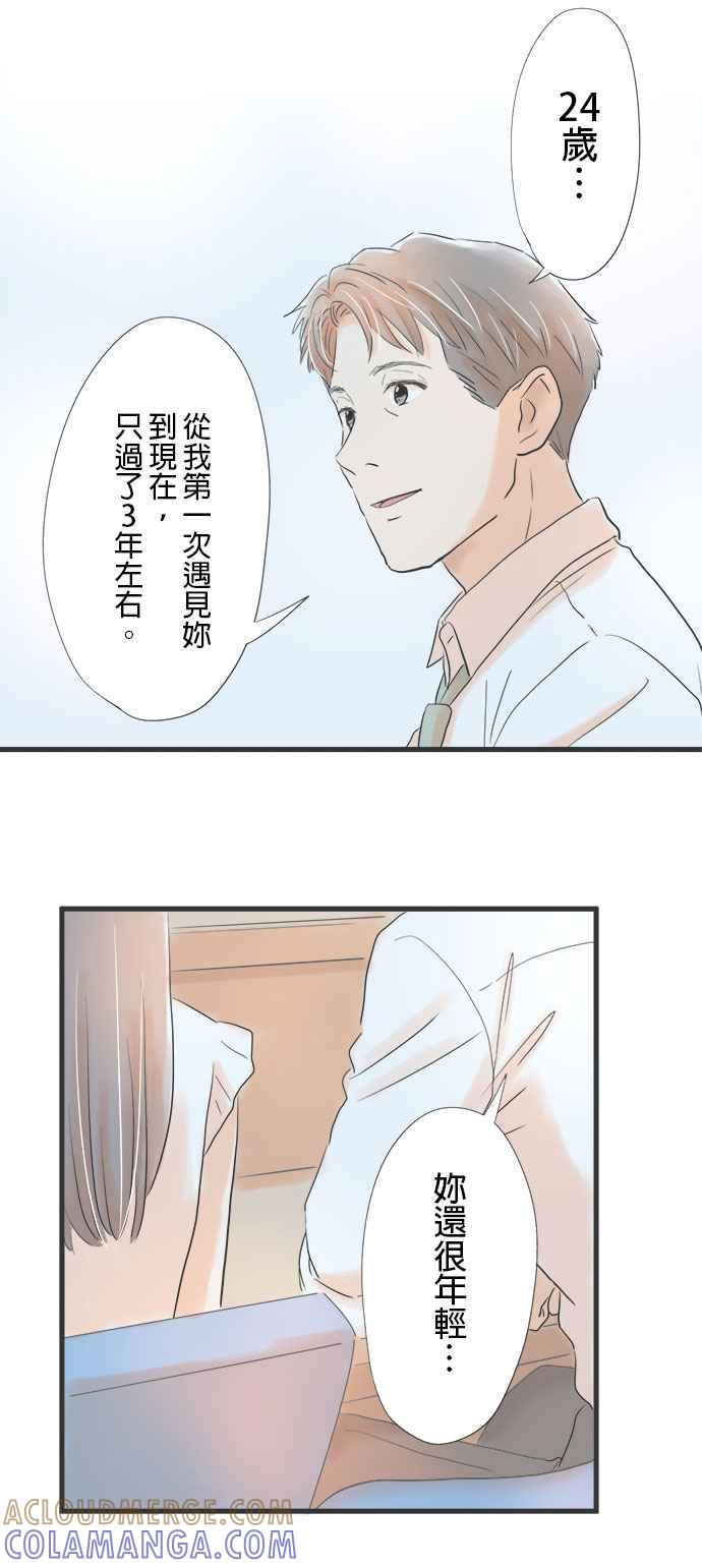 《重要的日子总是雨》第5话 上坡与下坡 第19页