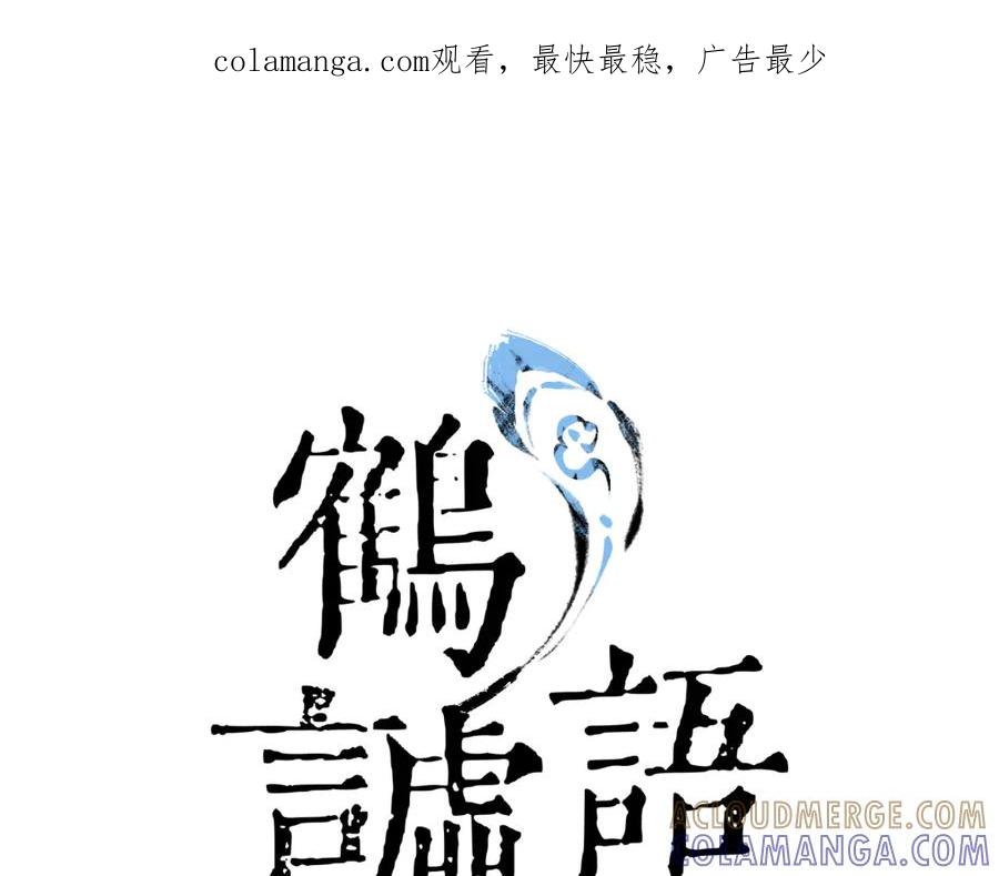 《鹤言虚语》第6话 喵喵问题 第1页
