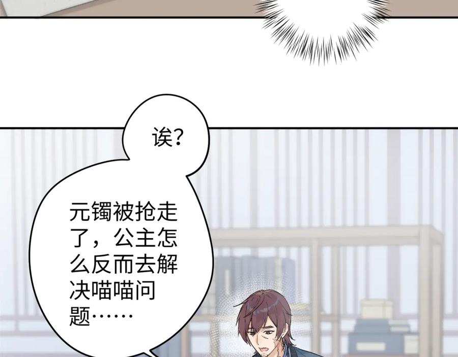 《鹤言虚语》第6话 喵喵问题 第28页
