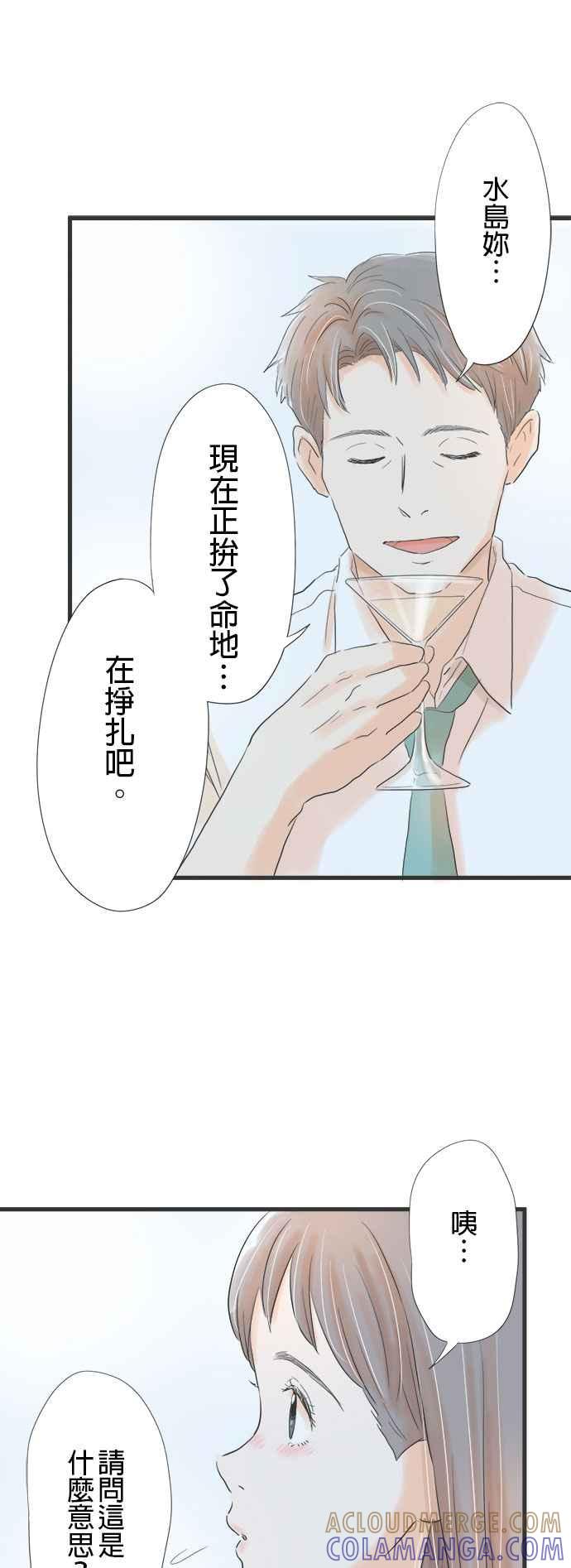 《重要的日子总是雨》第5话 上坡与下坡 第23页