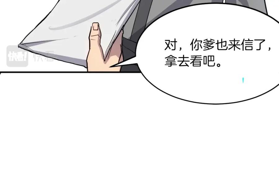 《重生不死尊》第6话 温室的花草 第75页
