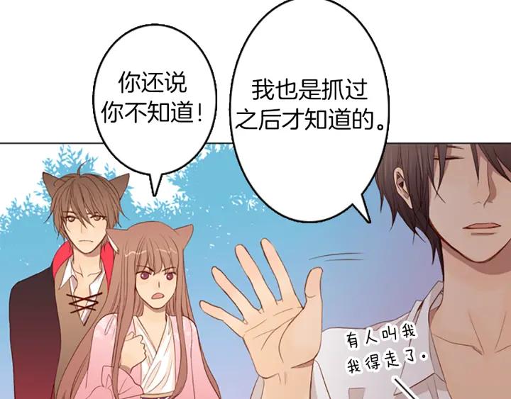 《第3次亲吻》第5话 耳朵 第59页