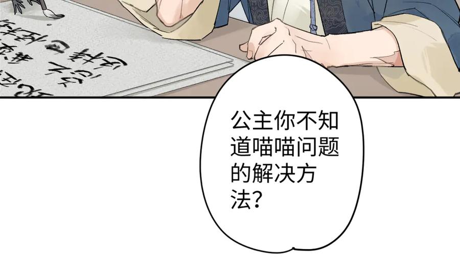 《鹤言虚语》第6话 喵喵问题 第34页
