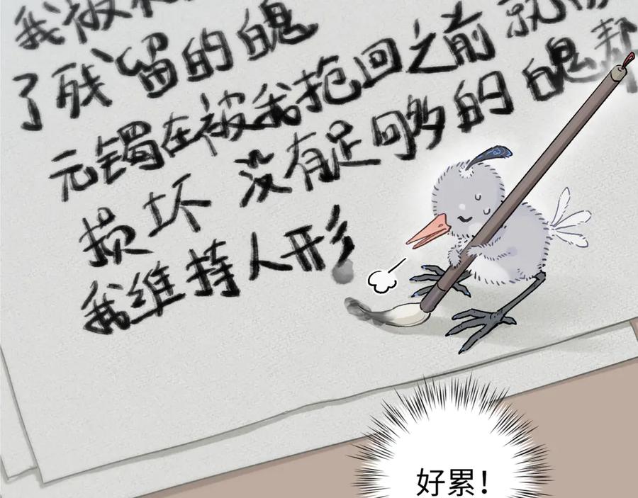《鹤言虚语》第6话 喵喵问题 第27页