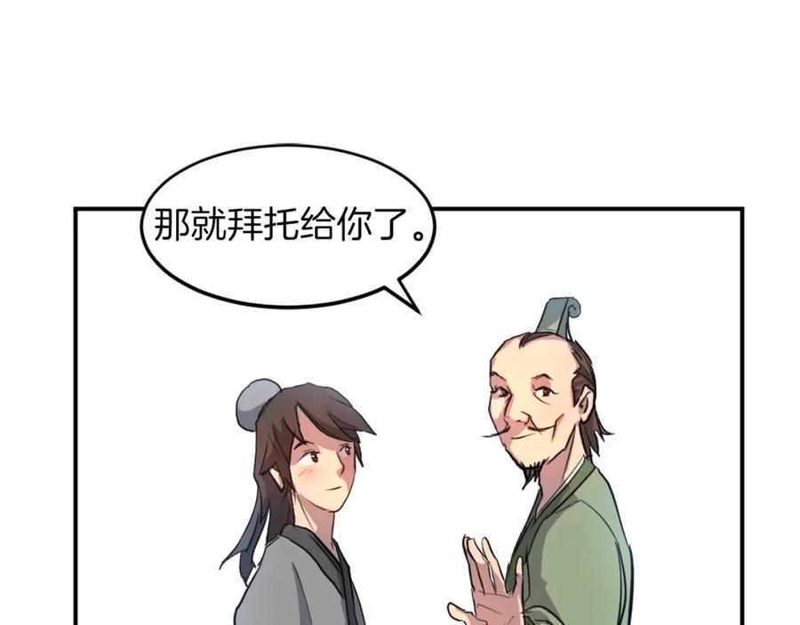 《重生不死尊》第6话 温室的花草 第112页