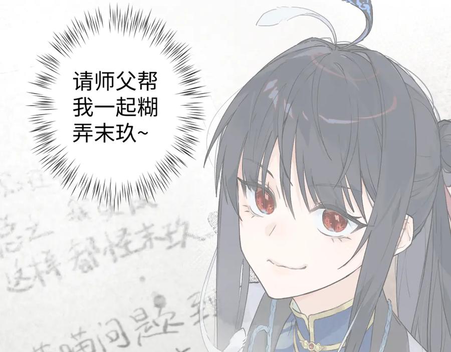 《鹤言虚语》第6话 喵喵问题 第103页