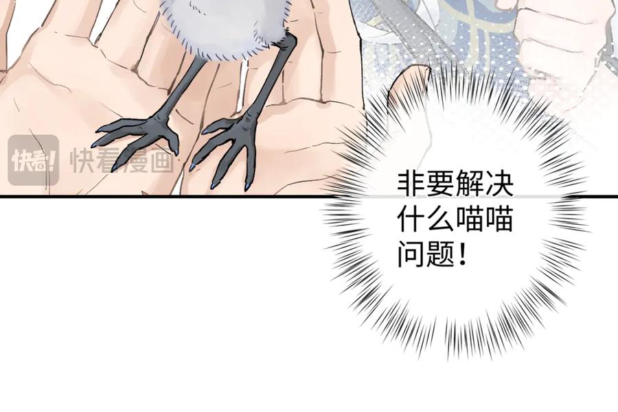 《鹤言虚语》第6话 喵喵问题 第18页