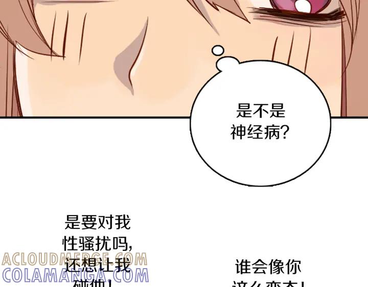 《第3次亲吻》第5话 耳朵 第22页
