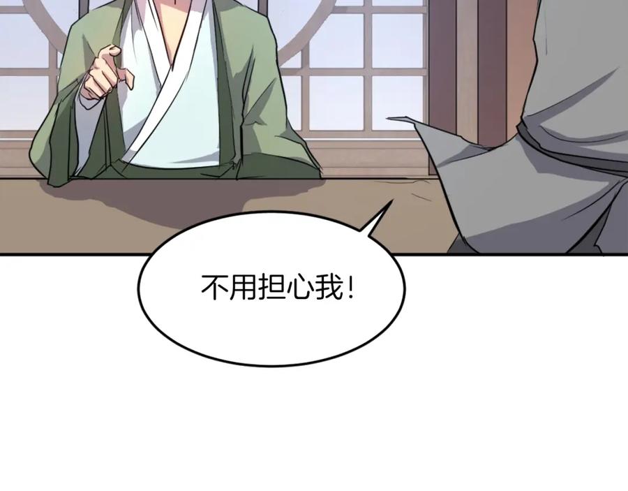 《重生不死尊》第6话 温室的花草 第94页