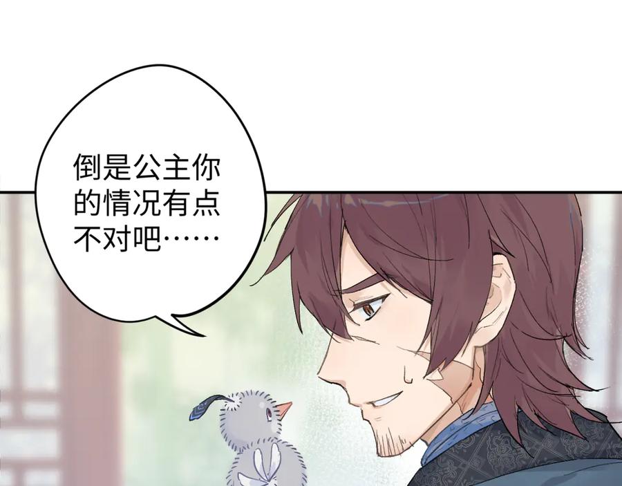 《鹤言虚语》第6话 喵喵问题 第11页