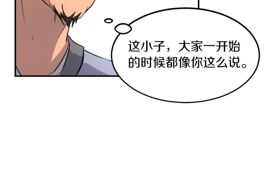 《重生不死尊》第6话 温室的花草 第111页