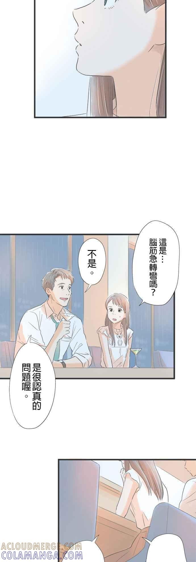《重要的日子总是雨》第5话 上坡与下坡 第11页