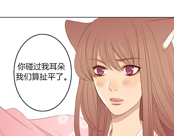 《第3次亲吻》第5话 耳朵 第51页