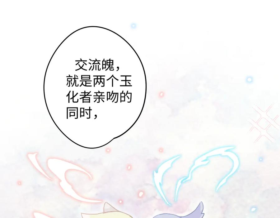 《鹤言虚语》第6话 喵喵问题 第66页