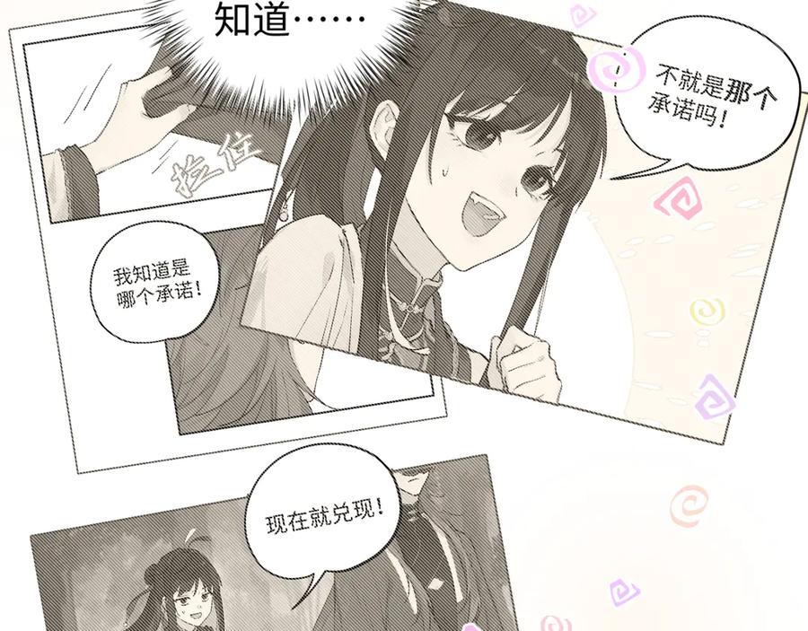 《鹤言虚语》第6话 喵喵问题 第82页