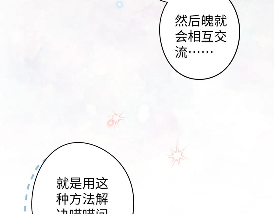 《鹤言虚语》第6话 喵喵问题 第68页