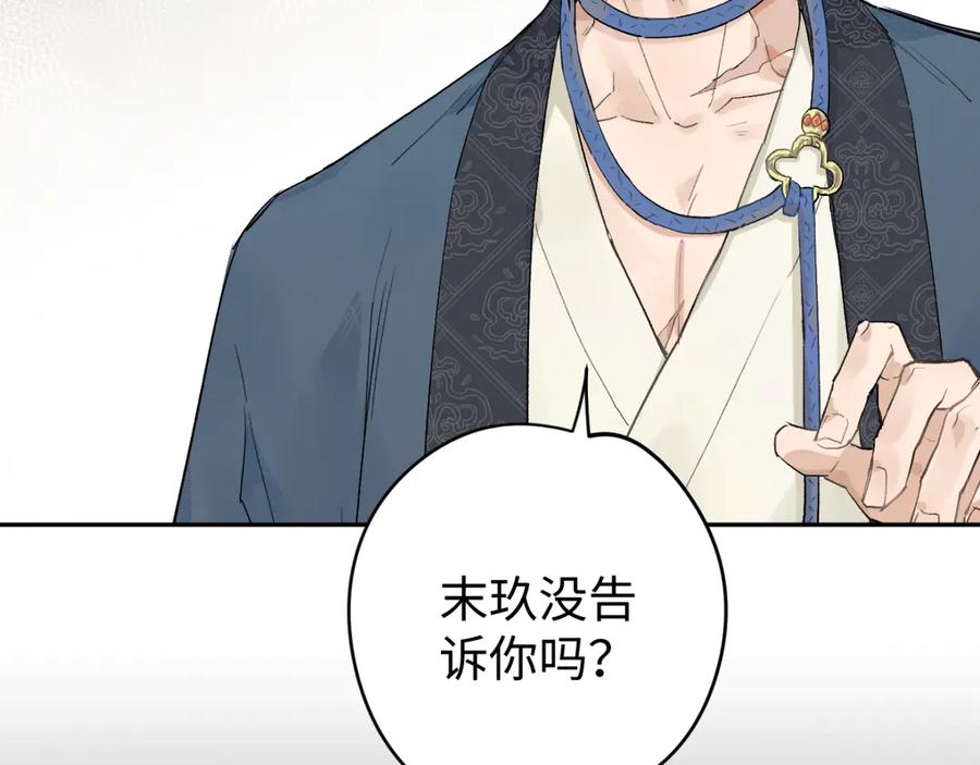 《鹤言虚语》第6话 喵喵问题 第39页
