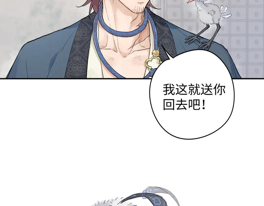 《鹤言虚语》第6话 喵喵问题 第7页