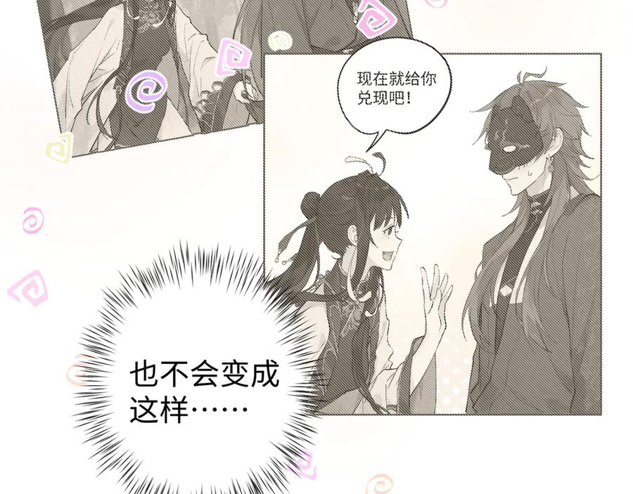 《鹤言虚语》第6话 喵喵问题 第83页