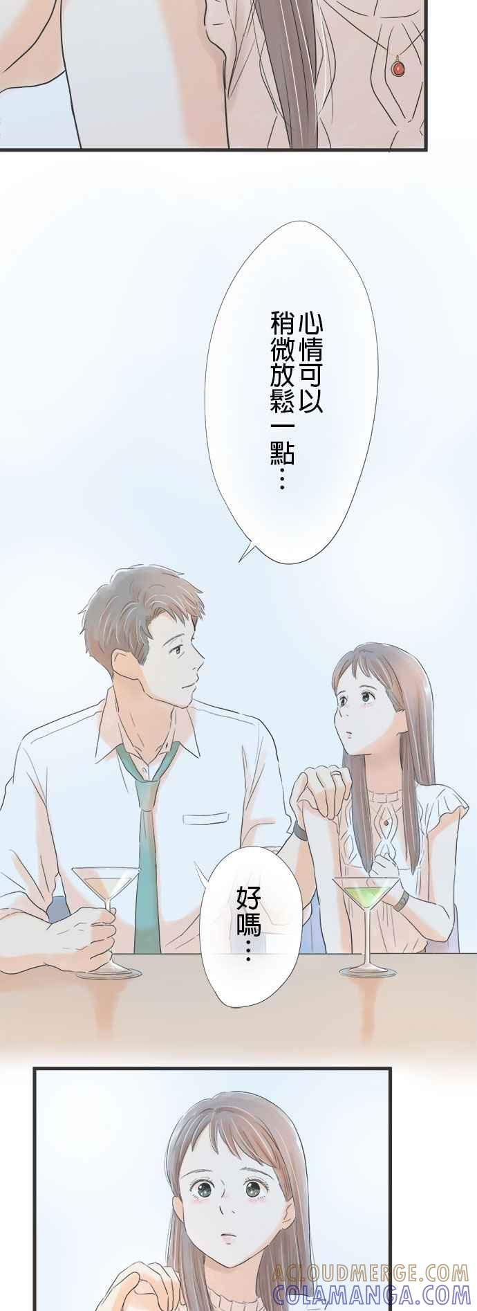 《重要的日子总是雨》第5话 上坡与下坡 第25页