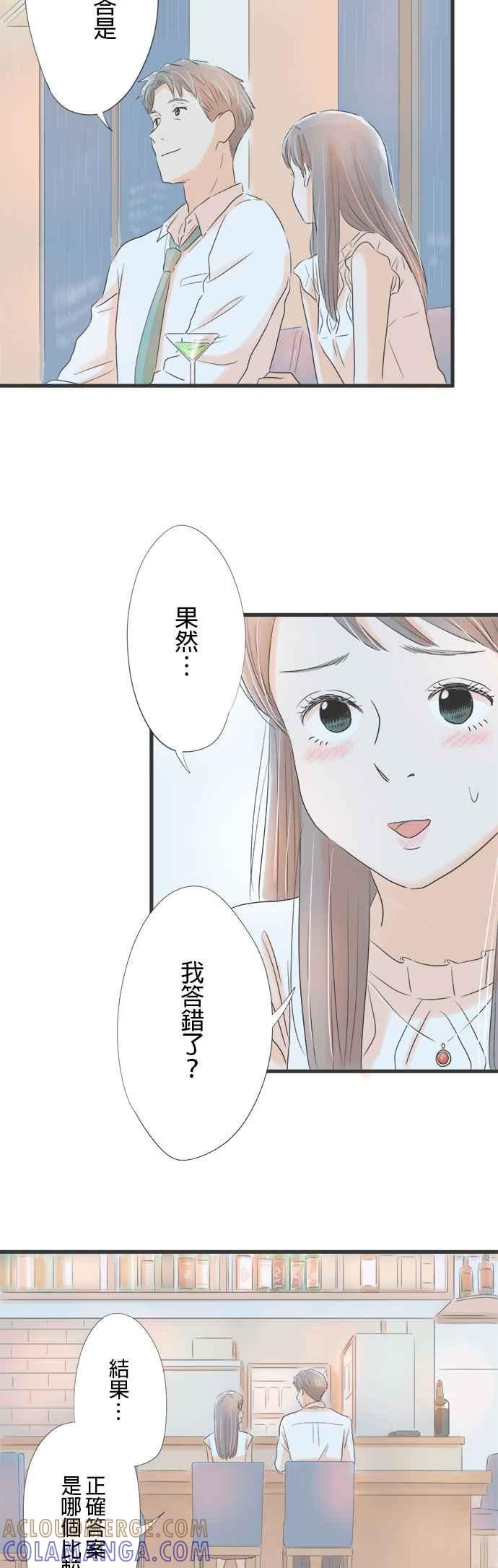 《重要的日子总是雨》第5话 上坡与下坡 第15页